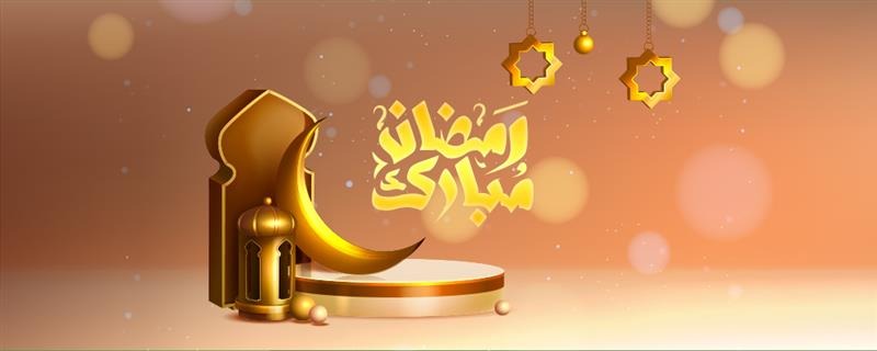 رمضان كريم